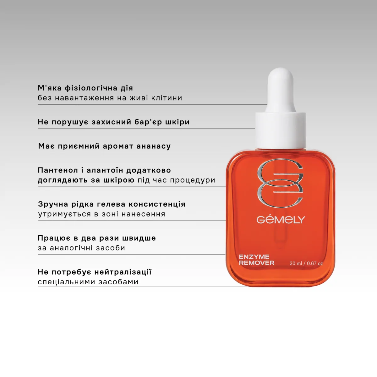 Enzyme Remover / Ензим — изображение 3